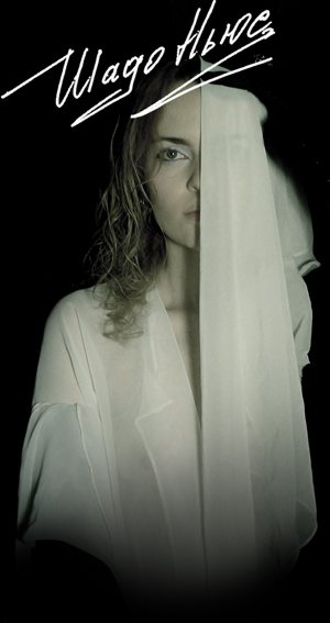 Шадо Ньюс.jpg